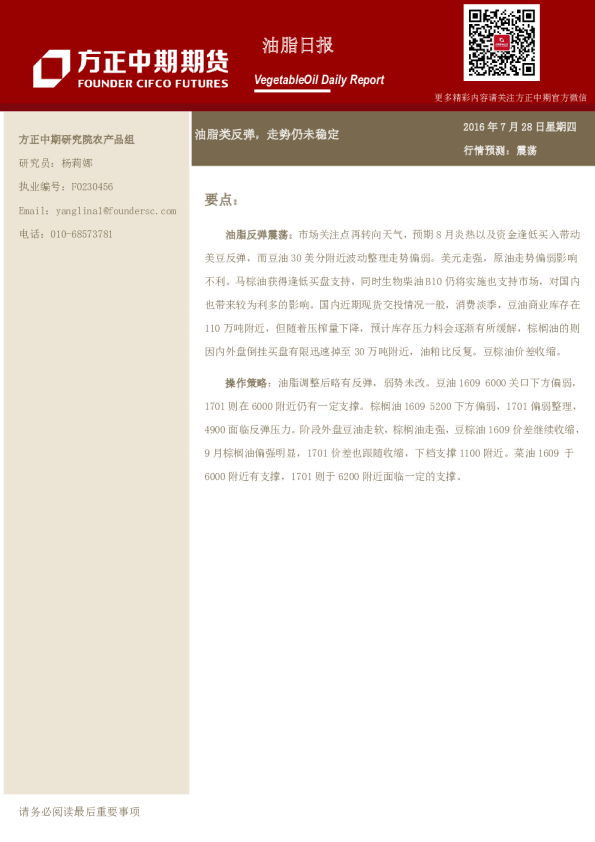 油脂日报：油脂类反弹，走势仍未稳定