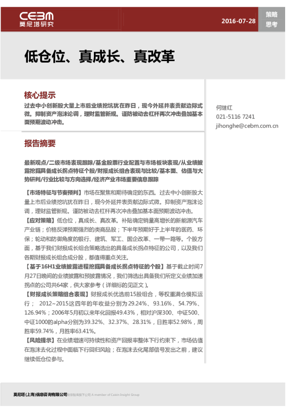 策略思考：低仓位、真成长、真改革