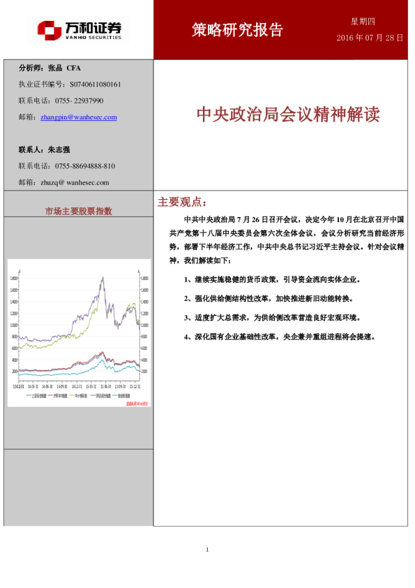 策略研究报告：中央政治局会议精神解读