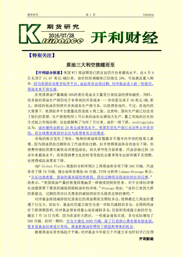 原油三大利空接踵而至