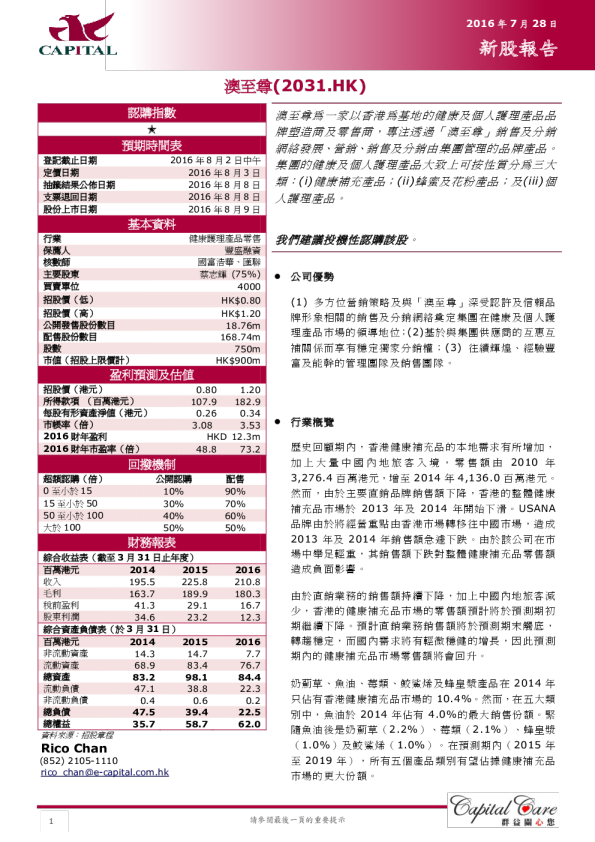 新股报告