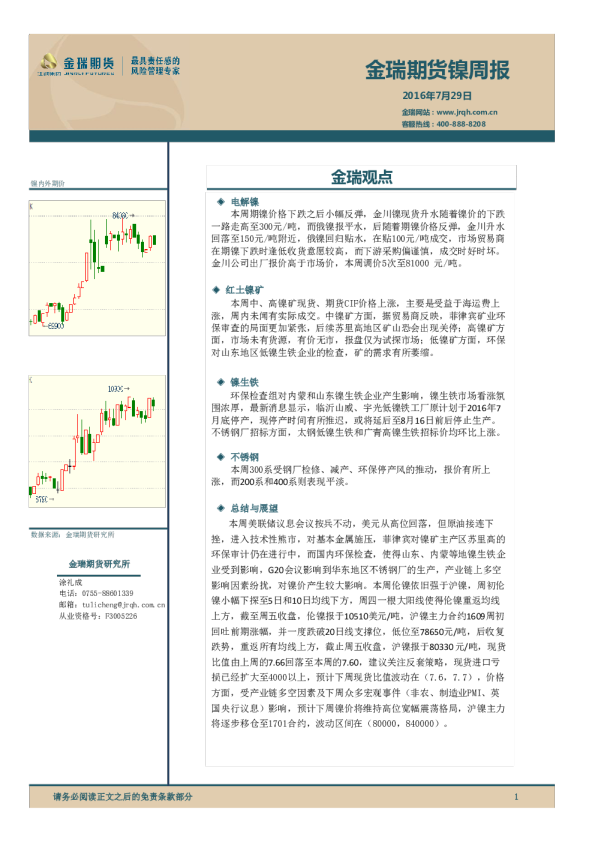 镍周报