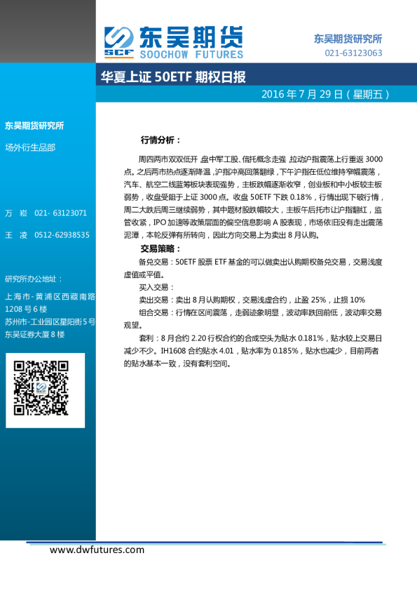 华夏上证50ETF期权日报