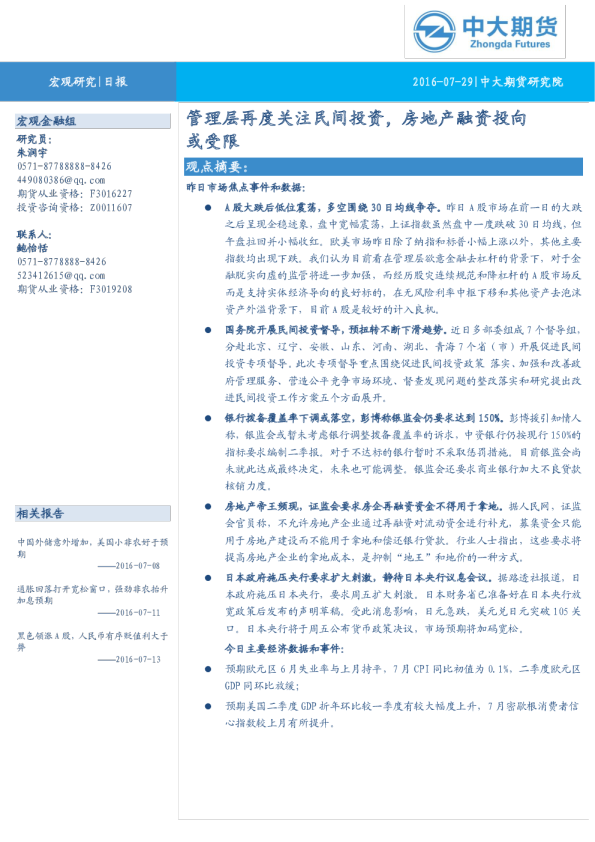 管理层再度关注民间投资，房地产融资投向或受限