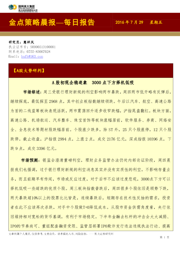 金点策略晨报—每日报告