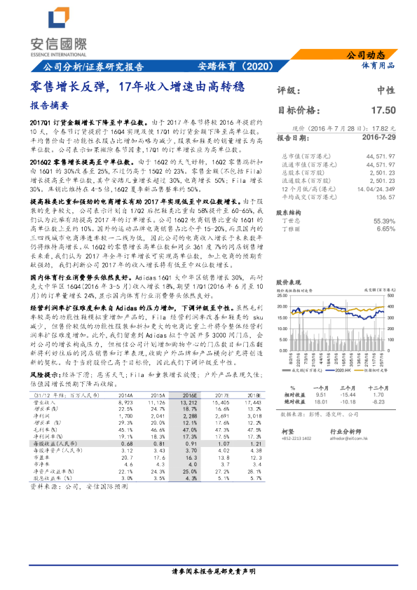 零售增长反弹, 17年收入增速由高转稳