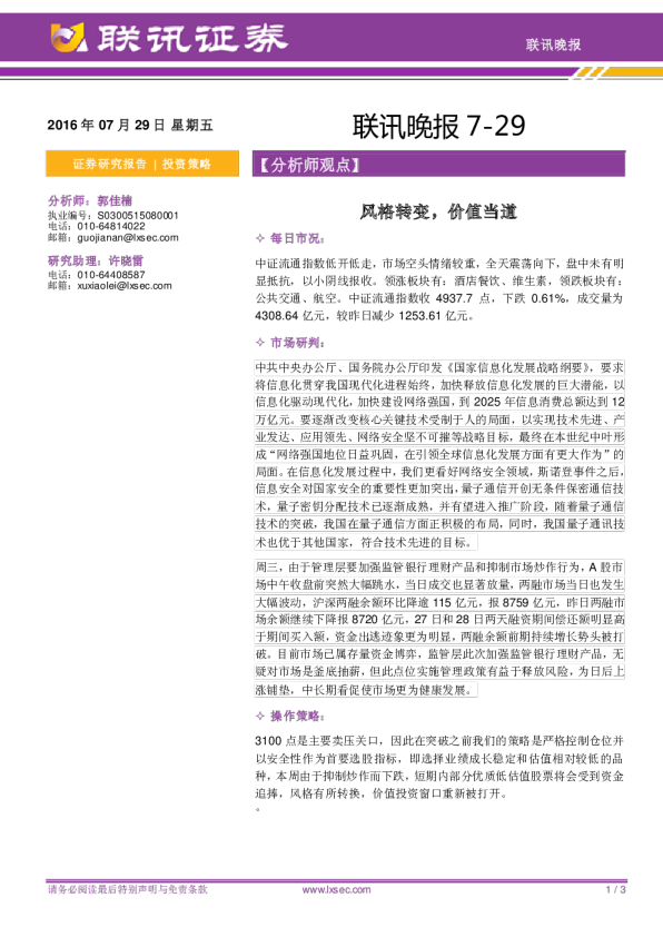风格转变，价值当道