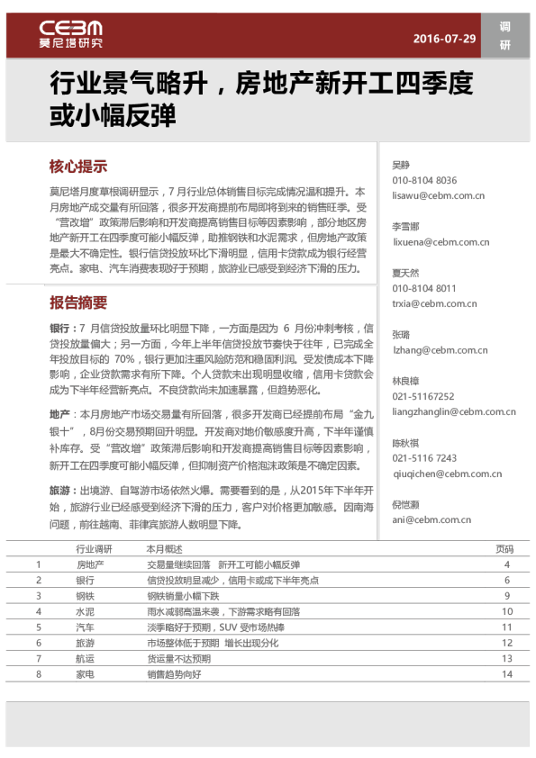 房地产行业调研：景气略升，房地产新开工四季度或小幅反弹