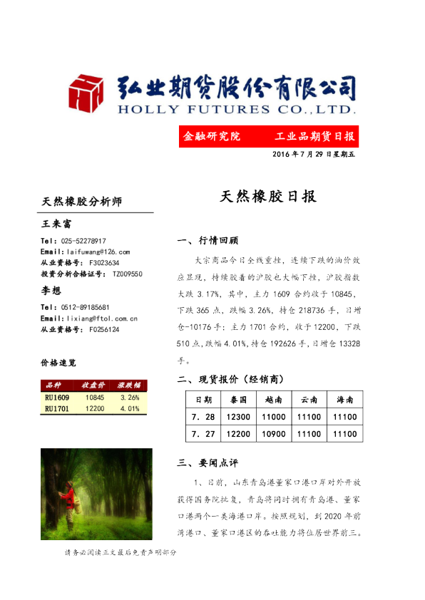 天然橡胶日报