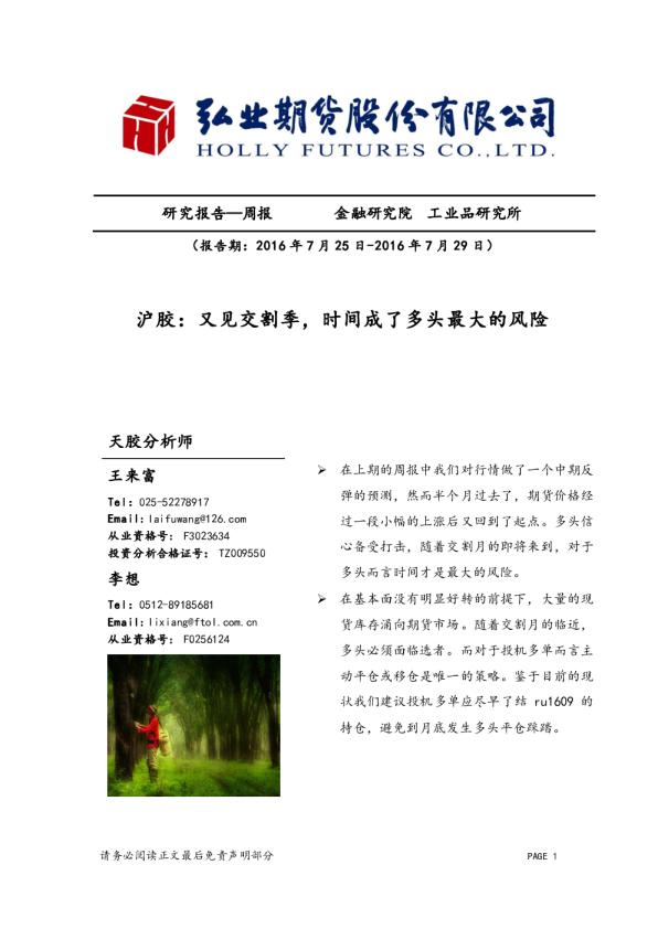 沪胶：又见交割季，时间成了多头最大的风险