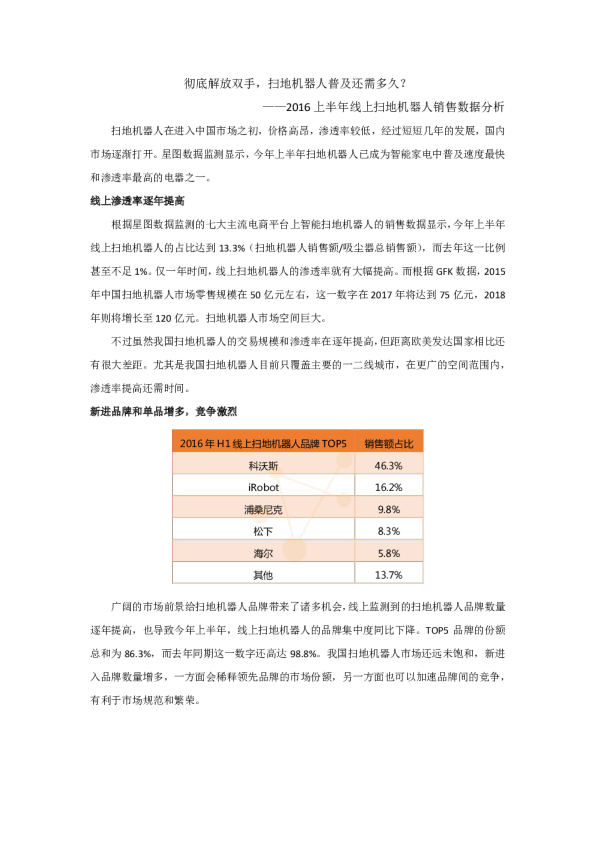 彻底解放双手，扫地机器人普及还需多久？