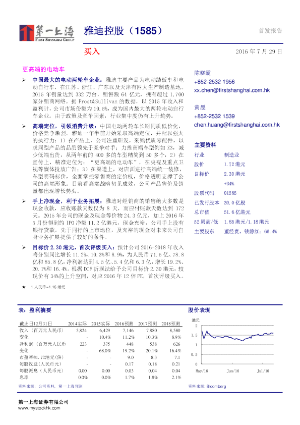 更高端的电动车