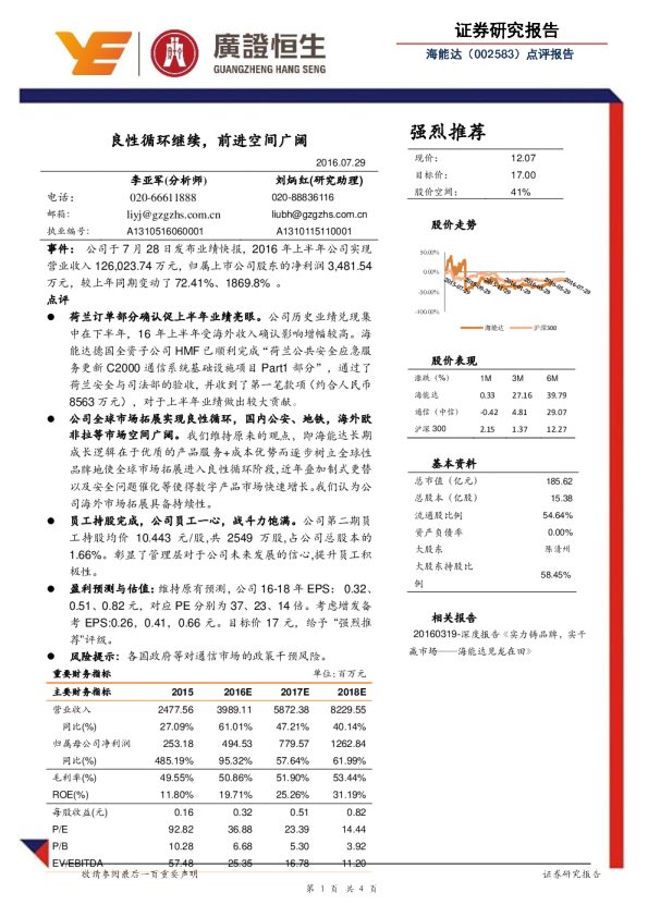 良性循环继续，前进空间广阔