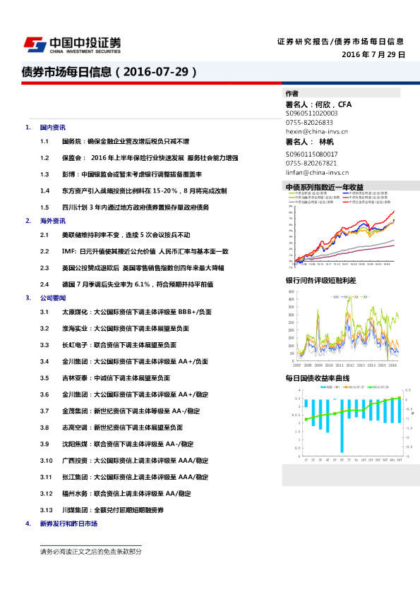 中投证券债券市场每日信息