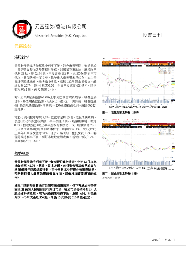 元富证券(香港)投资日刊