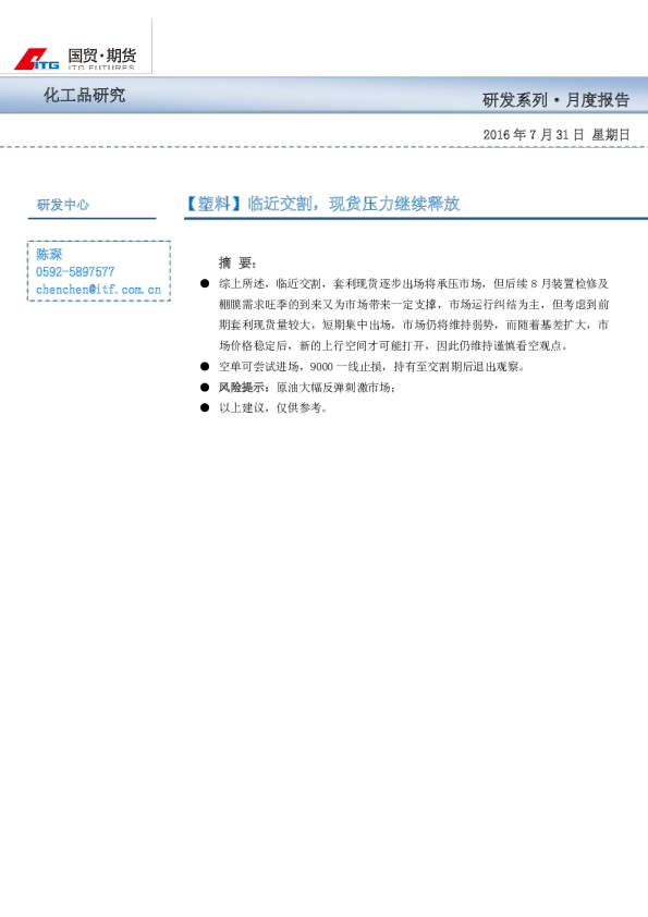【塑料】临近交割，现货压力继续释放