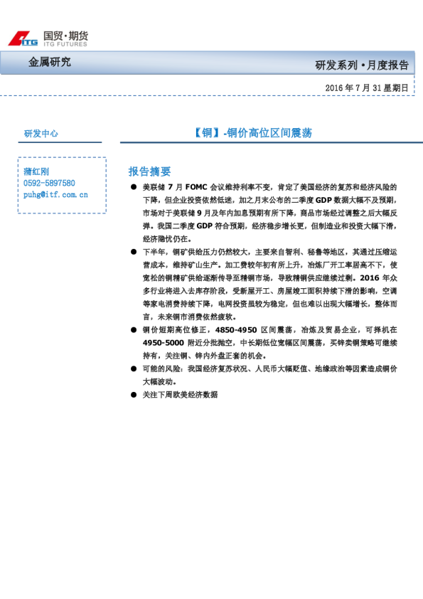 铜：铜价高位区间震荡