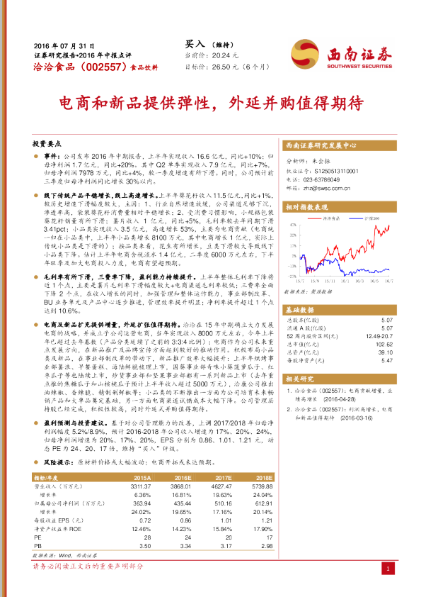 电商和新品提供弹性，外延并购值得期待