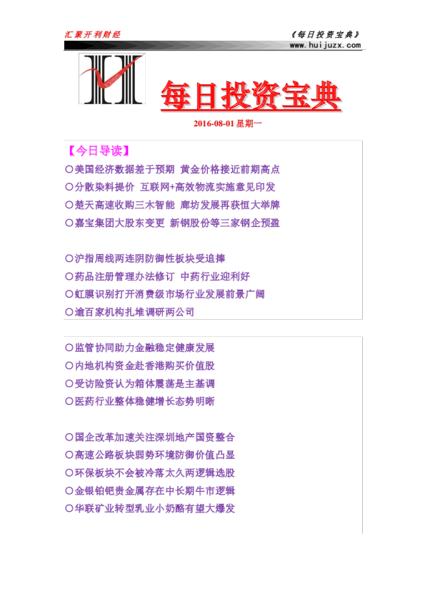 每日投资宝典