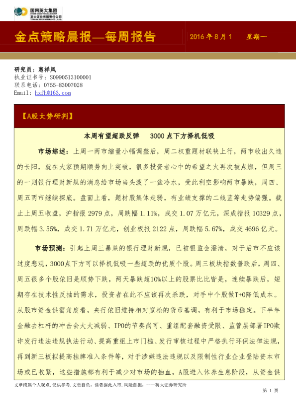 金点策略晨报：每周报告