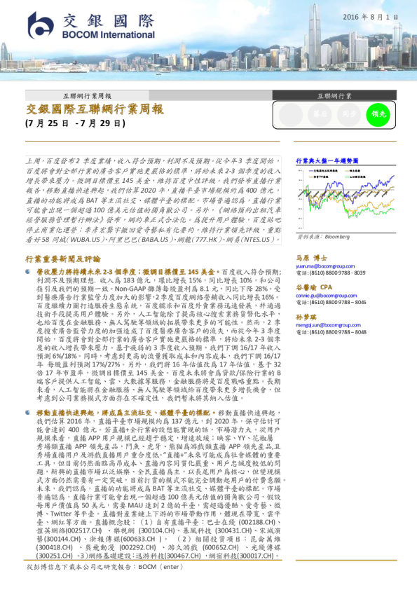 互联网行业周报