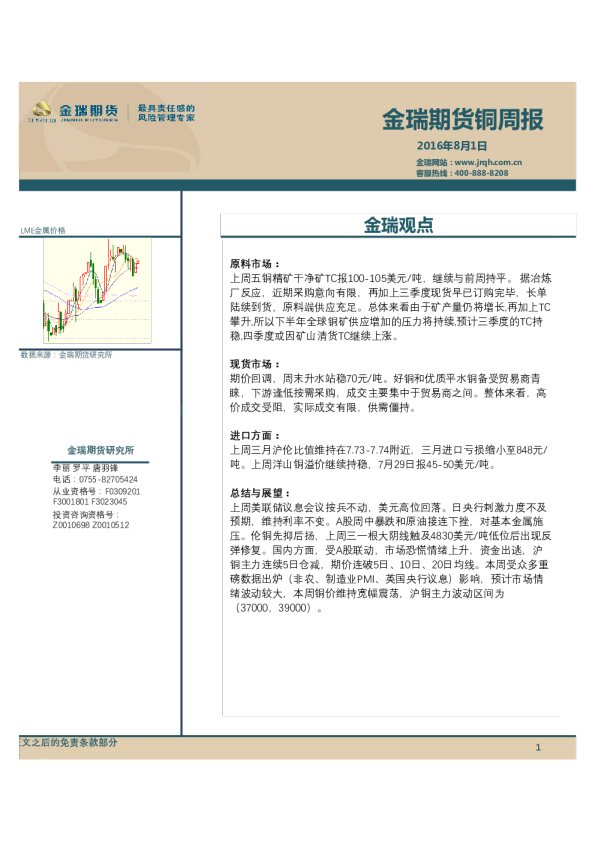 金瑞期货铜周报