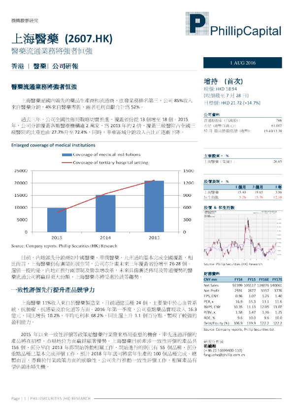 医药流通业务将强者恒强