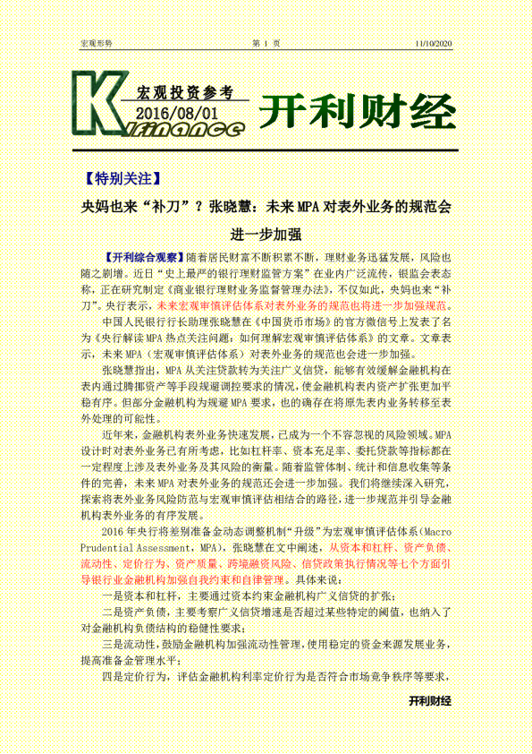 宏观投资参考
