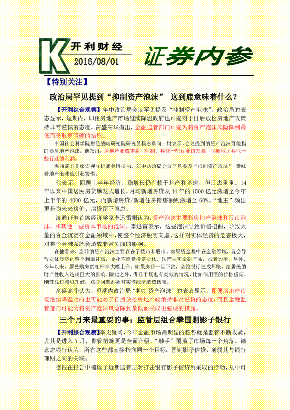 证券内参