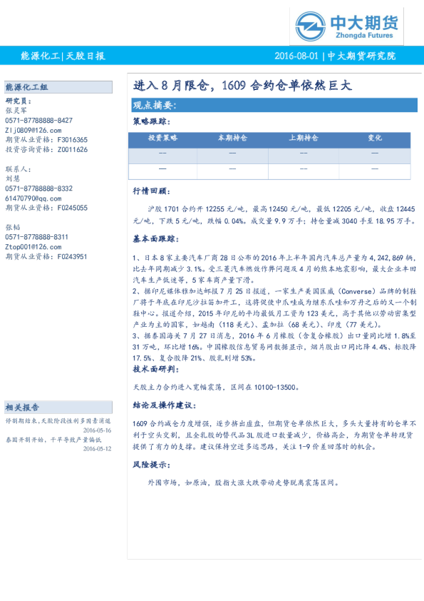 进入8月限仓，1609合约仓单依然巨大