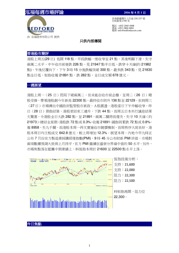 泓福证券每周市场评论