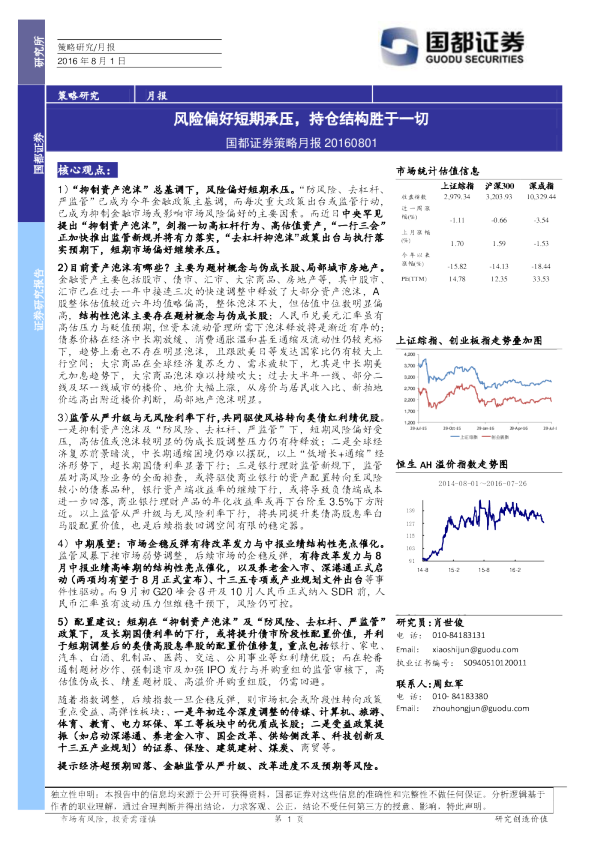 策略月报：风险偏好短期承压，持仓结构胜于一切