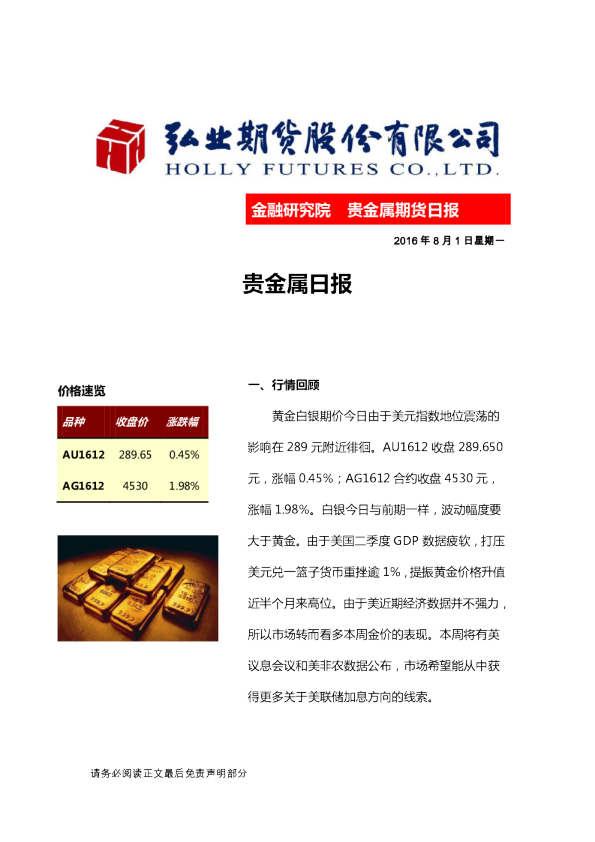 贵金属期货日报