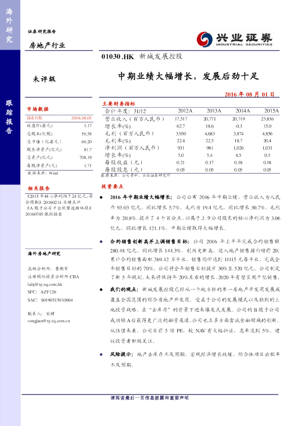 中期业绩大幅增长，发展后劲十足