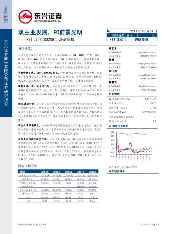 调研简报：双主业发展，PC前景光明