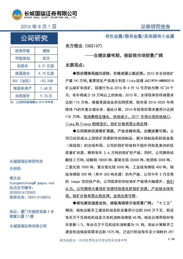 业绩改善可期，核级锆市场前景广阔