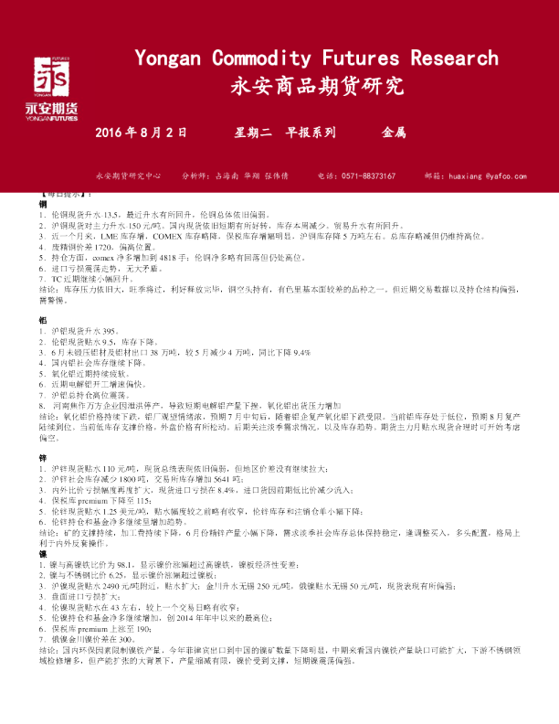 早报系列：金属