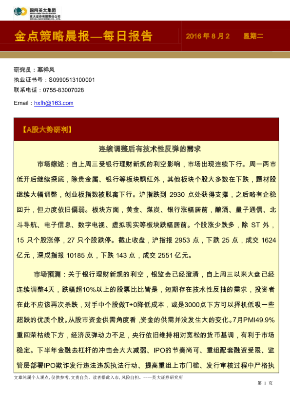 金点策略晨报：每日报告