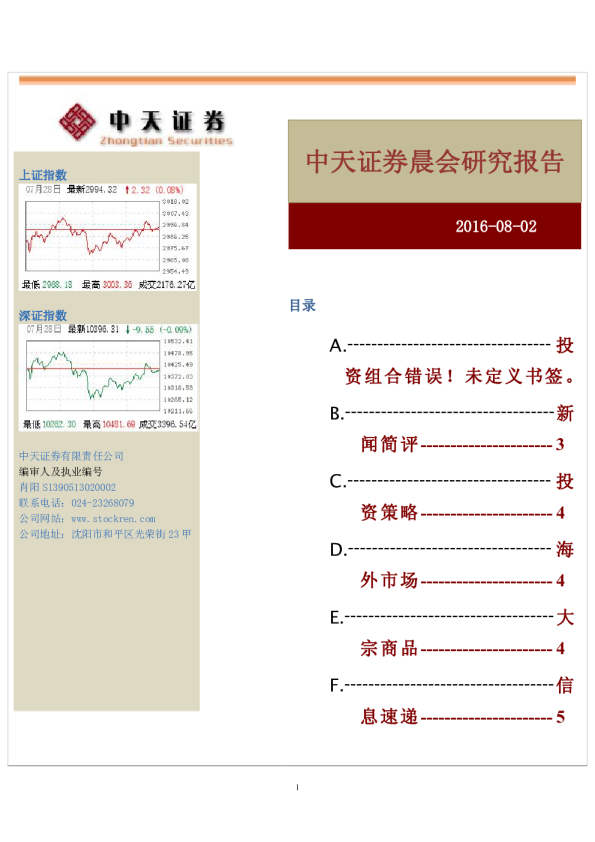 晨会研究报告