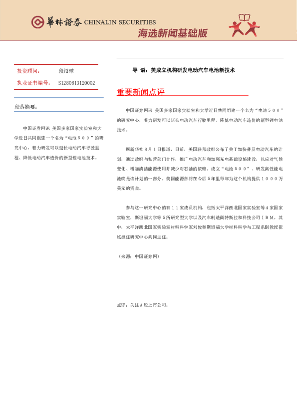 海选新闻基础版