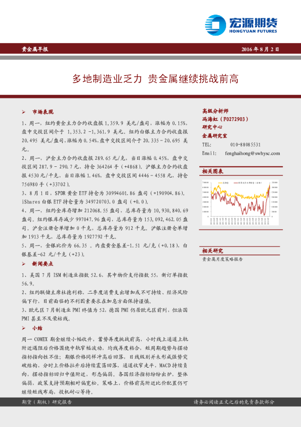 贵金属早报：多地制造业乏力 贵金属继续挑战前高