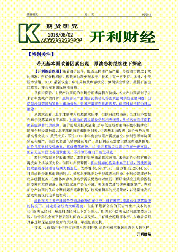若无基本面改善因素出现 原油恐将继续往下探底