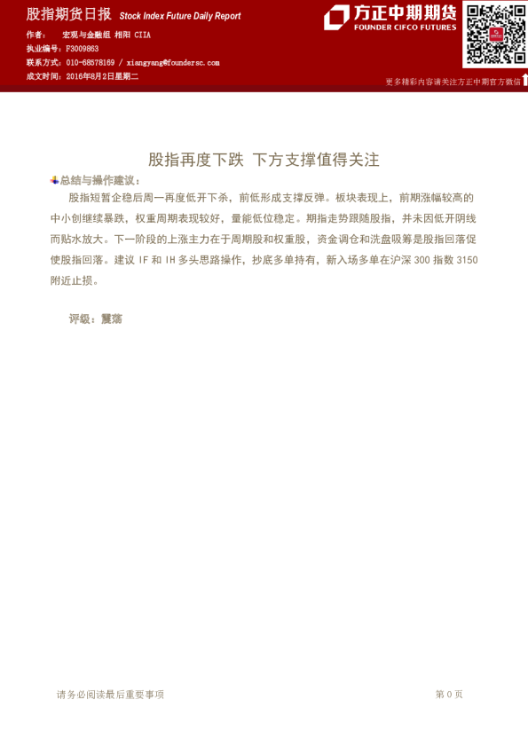股指期货日报：股指再度下跌 下方支撑值得关注