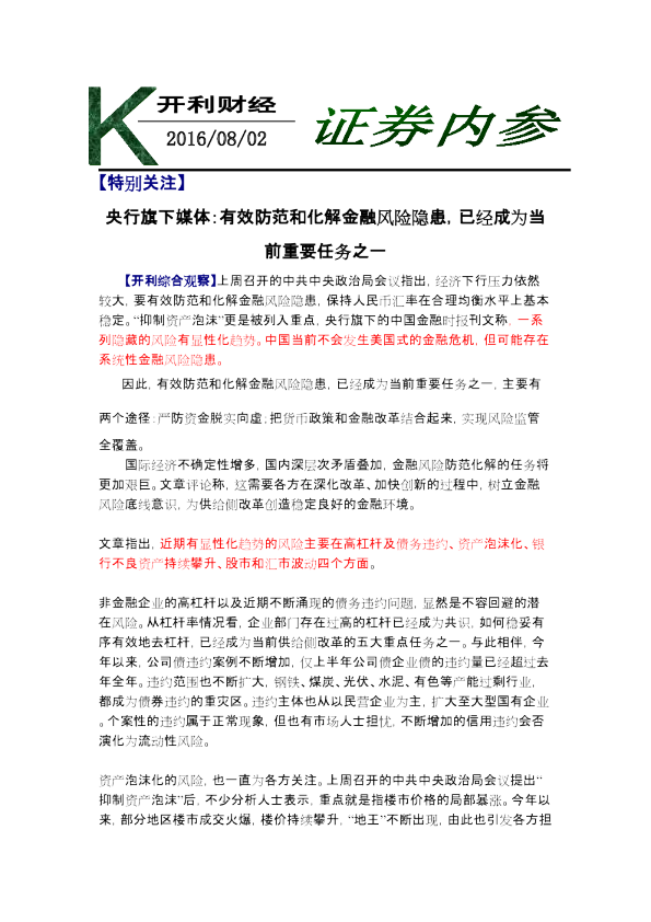 证券内参