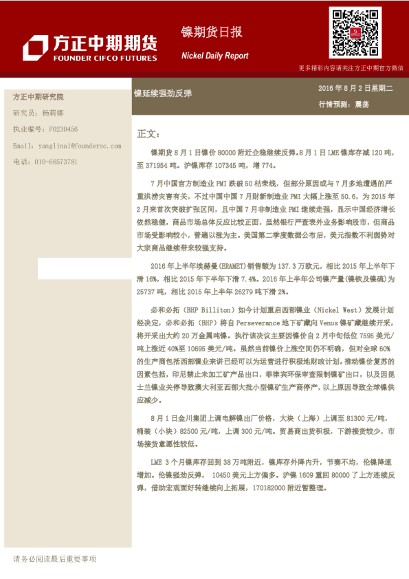 镍期货日报：镍延续强劲反弹