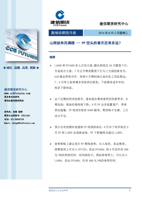 聚烯烃期货月报：山雨欲来风满楼 — PP空头的春天还有多远？