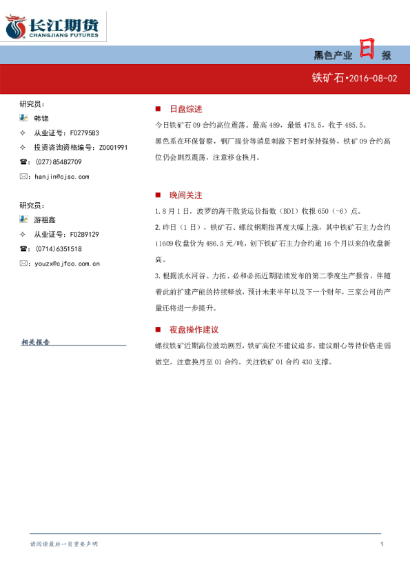 黑色产业日报：铁矿石