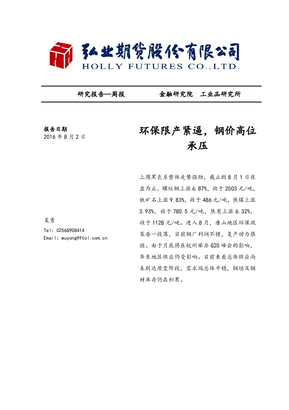 报告封面