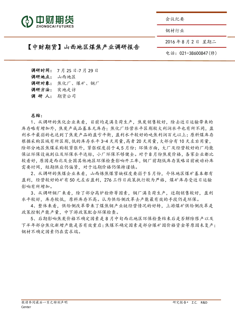 报告封面