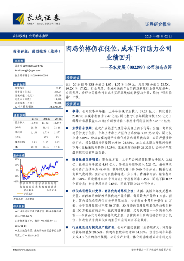 公司动态点评：肉鸡价格仍在低位，成本下行助力公司